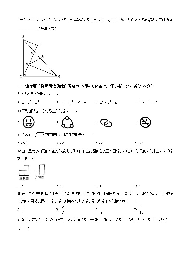 2020年中考真题精品解析 数学（黑龙江牡丹江卷）精编word版02
