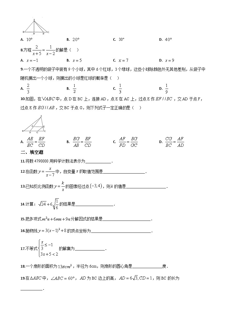精品解析：黑龙江省哈尔滨市2020年中考数学试题（原卷版）第2页