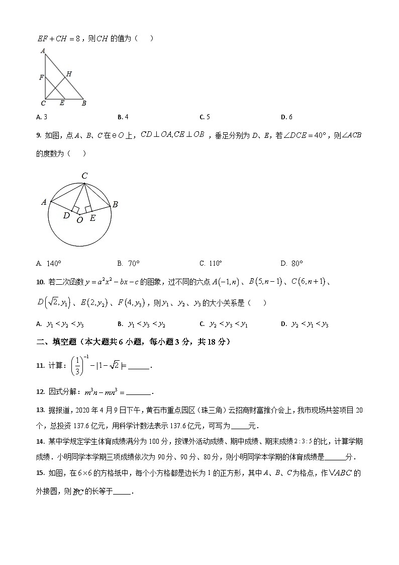 2020年中考真题精品解析 数学（湖北黄石卷）精编word版02