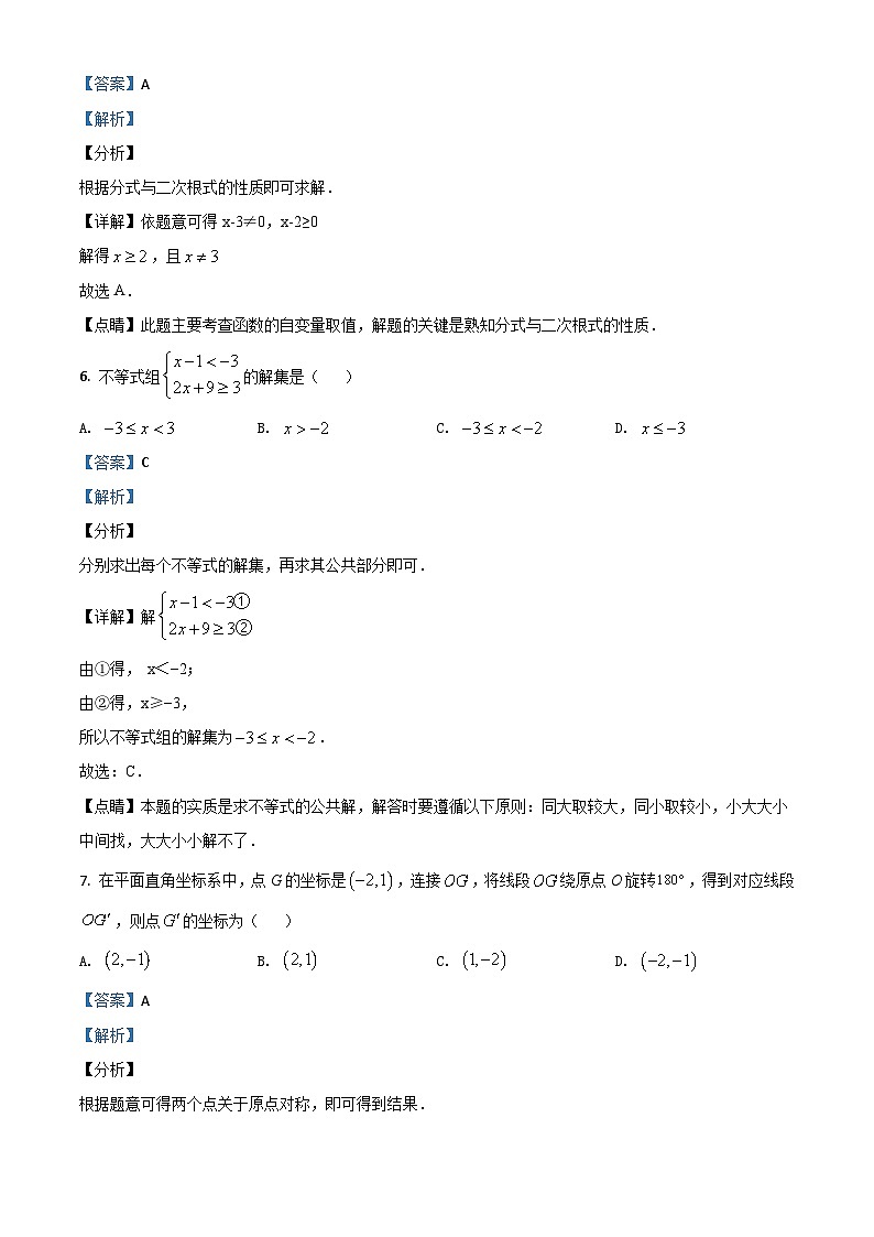 2020年中考真题精品解析 数学（湖北黄石卷）精编word版03