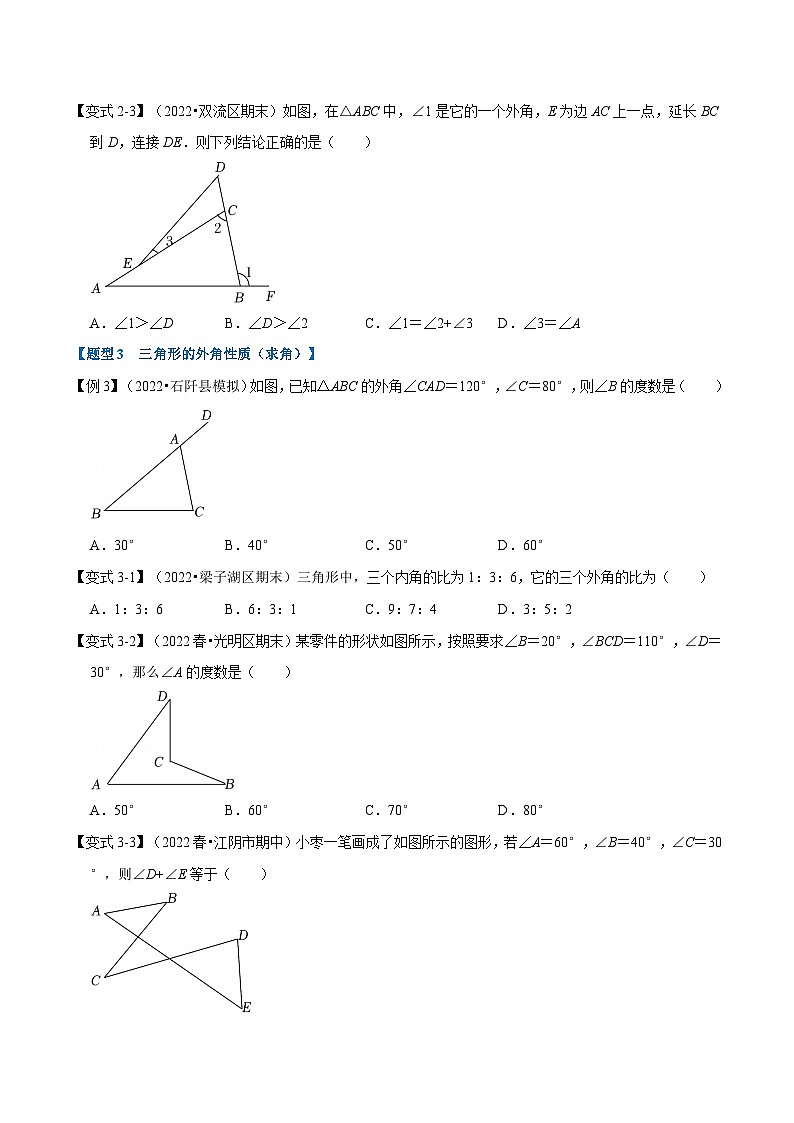 专题11.3 三角形的外角【十大题型】-2022-2023学年八年级数学上册举一反三系列（人教版）03