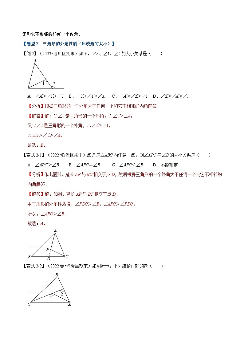 专题11.3 三角形的外角【十大题型】-2022-2023学年八年级数学上册举一反三系列（人教版）03
