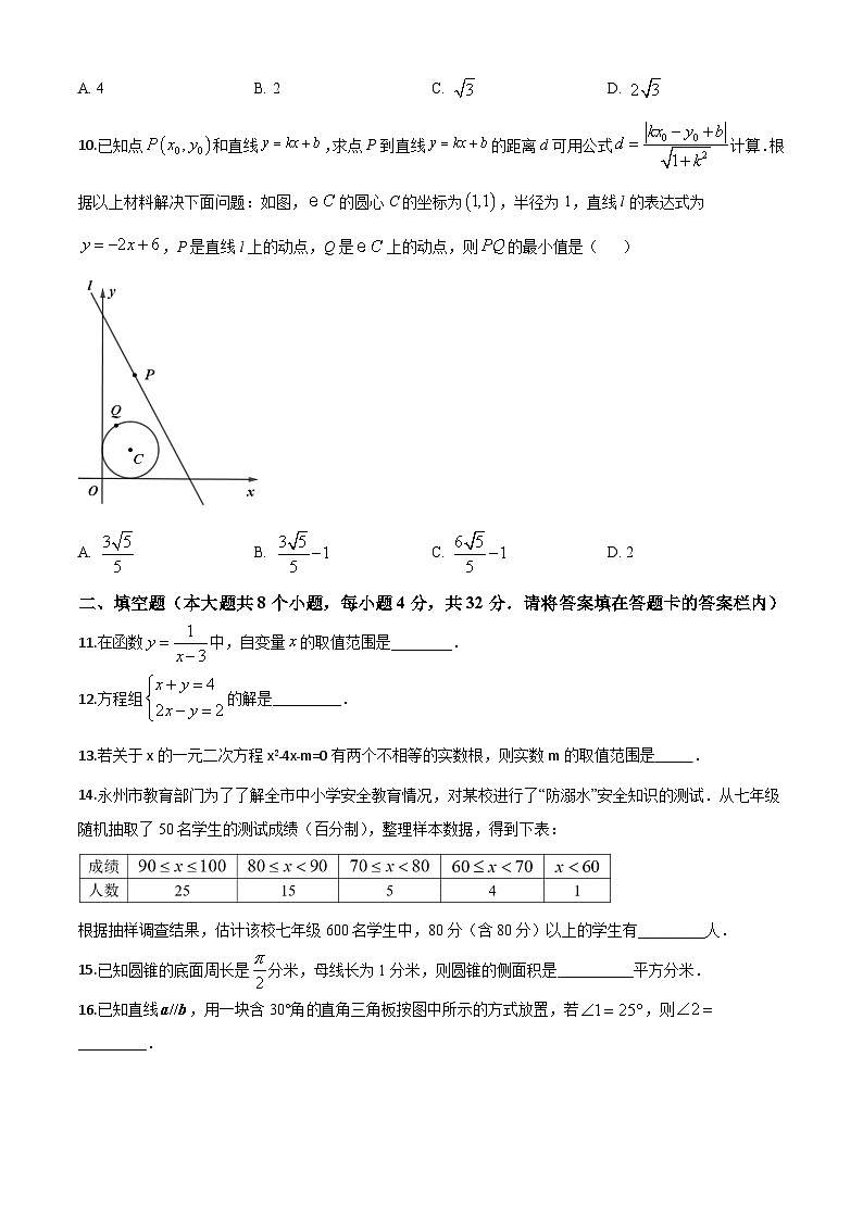 2020年中考真题精品解析 数学（湖南永州卷）精编word版03