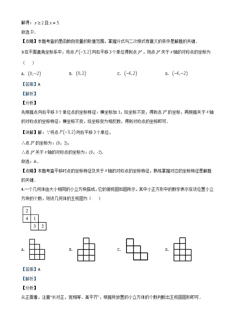 2020年中考真题精品解析 数学（山东菏泽卷）精编word版02