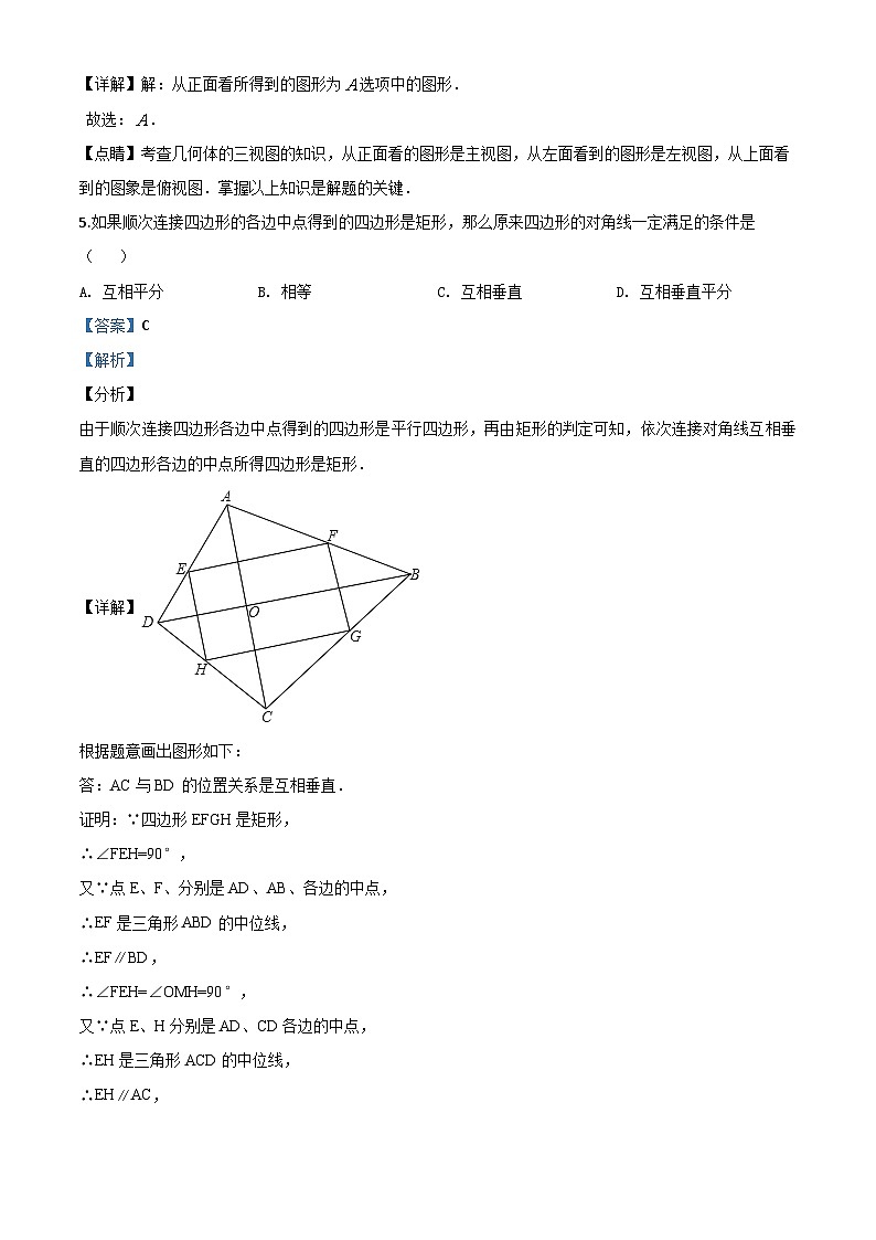 2020年中考真题精品解析 数学（山东菏泽卷）精编word版03