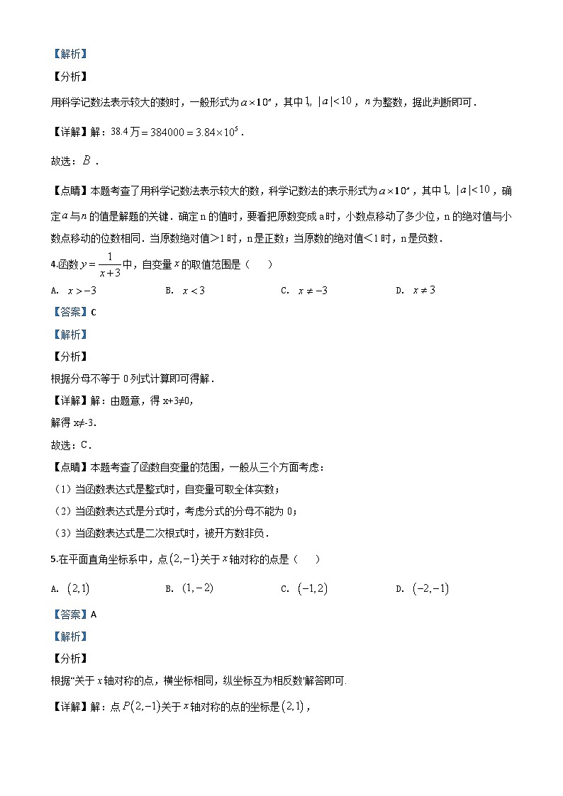 2020年中考真题精品解析 数学（四川甘孜卷）精编word版02