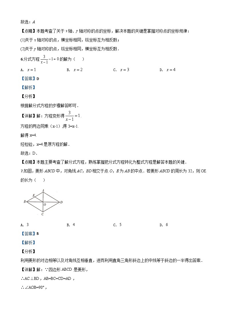 2020年中考真题精品解析 数学（四川甘孜卷）精编word版03