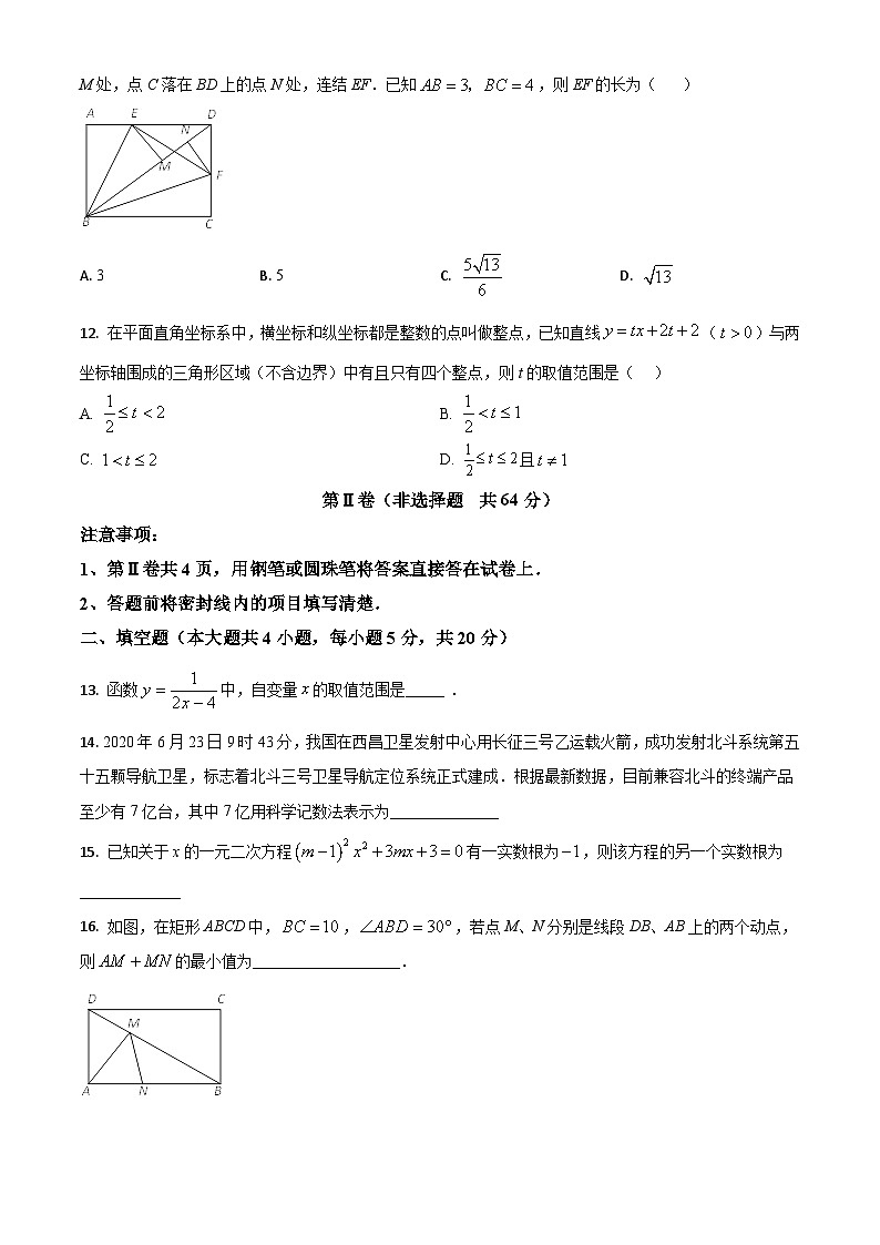 精品解析：四川省内江市2020年中考数学试题（原卷版）第3页