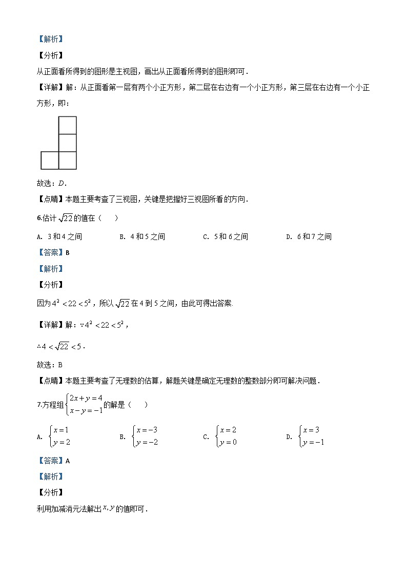 2020年中考真题精品解析 数学(天津卷)精编word版03