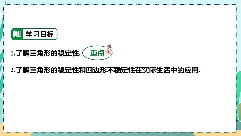 11.1.3  三角形的稳定性 人教八年级上册教学课件03