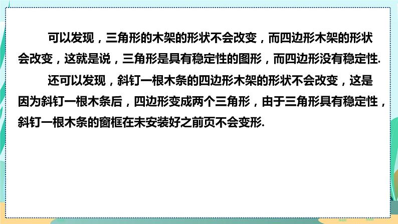 11.1.3  三角形的稳定性 人教八年级上册教学课件08