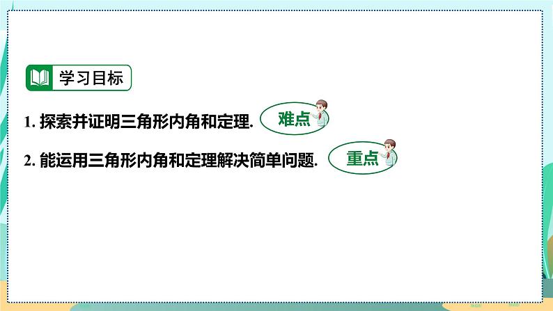 11.2.1  三角形的内角 人教八年级上册教学课件第3页