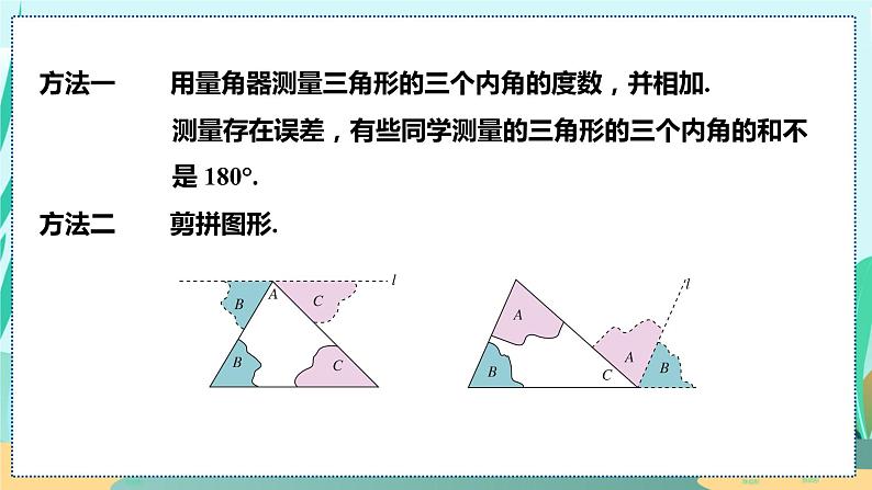 11.2.1  三角形的内角 人教八年级上册教学课件第5页