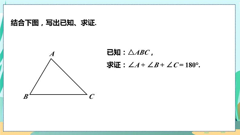 11.2.1  三角形的内角 人教八年级上册教学课件第7页