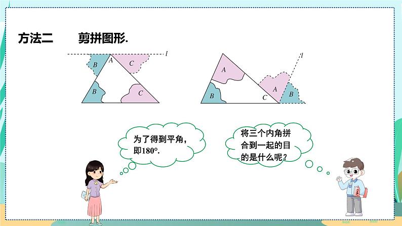 11.2.1  三角形的内角 人教八年级上册教学课件第8页