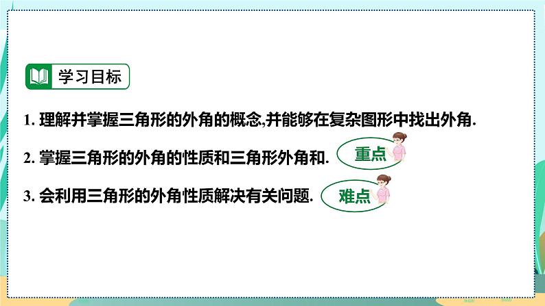 11.2.3  三角形的外角 人教八年级上册教学课件第3页