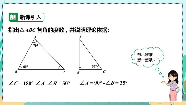 11.2.3  三角形的外角 人教八年级上册教学课件第4页