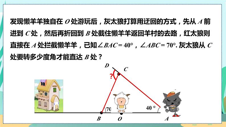 11.2.3  三角形的外角 人教八年级上册教学课件第5页