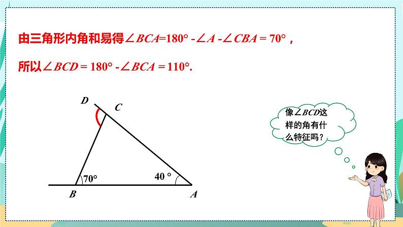 11.2.3  三角形的外角 人教八年级上册教学课件第6页