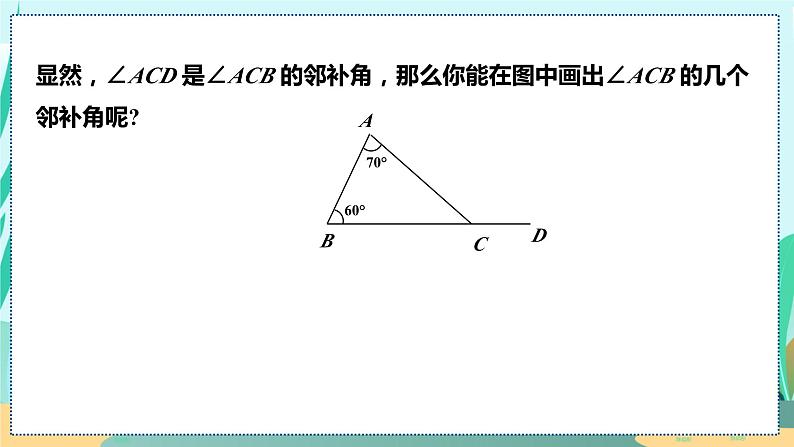 11.2.3  三角形的外角 人教八年级上册教学课件第8页