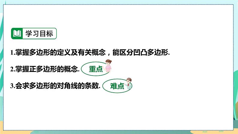 11.3.1  多边形 人教八年级上册教学课件第3页