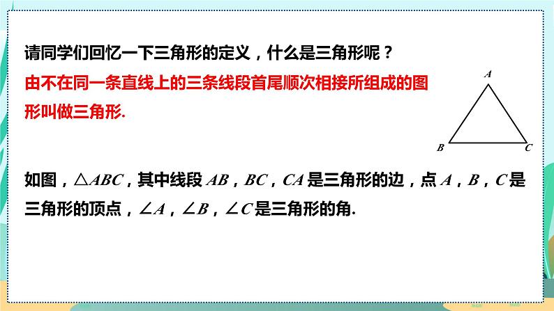 11.3.1  多边形 人教八年级上册教学课件第6页