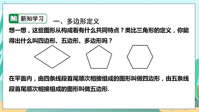 11.3.1  多边形 人教八年级上册教学课件第7页