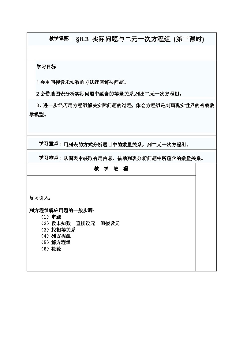 《探究3交通运输问题》教学设计1-七年级下册数学人教版01