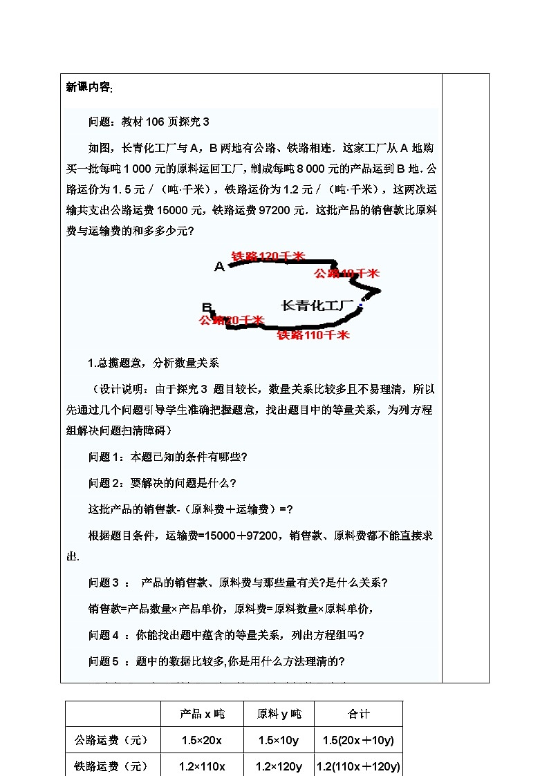 《探究3交通运输问题》教学设计1-七年级下册数学人教版02