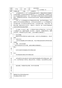 人教版七年级下册第八章 二元一次方程组8.3 实际问题与二元一次方程组教学设计