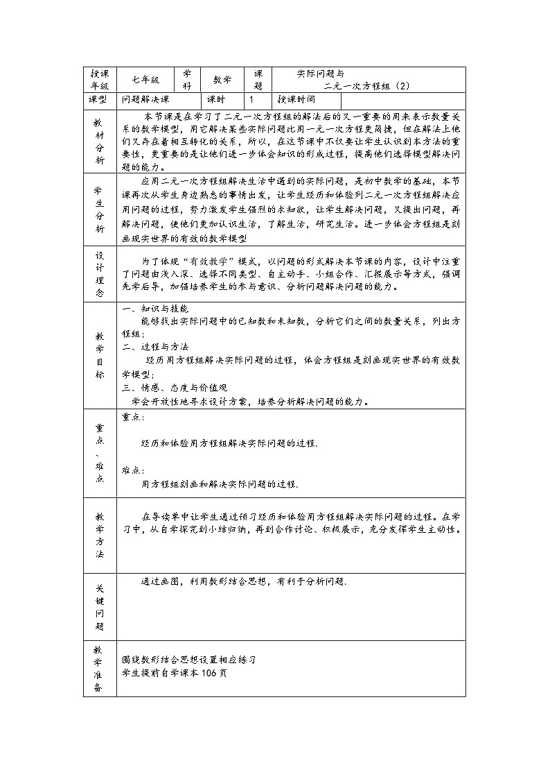 《探究2农作物常量问题》教学设计2-七年级下册数学人教版01
