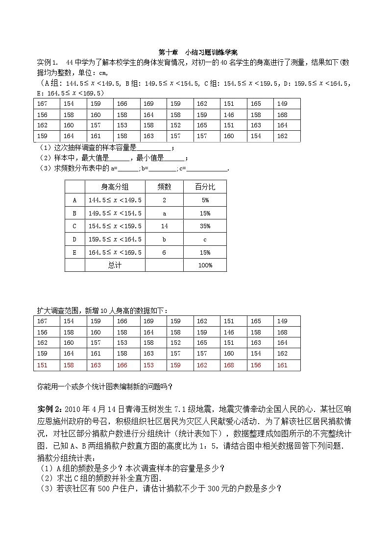 《习题训练抽样调查》导学案7-七年级下册数学人教版01