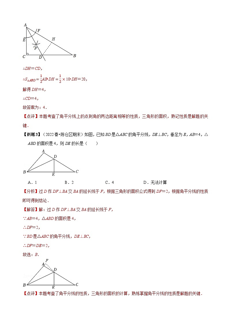 必考点05 角平分线的性质与判定-【题型·技巧培优系列】2022-2023学年八年级数学上册精选专题（人教版）02