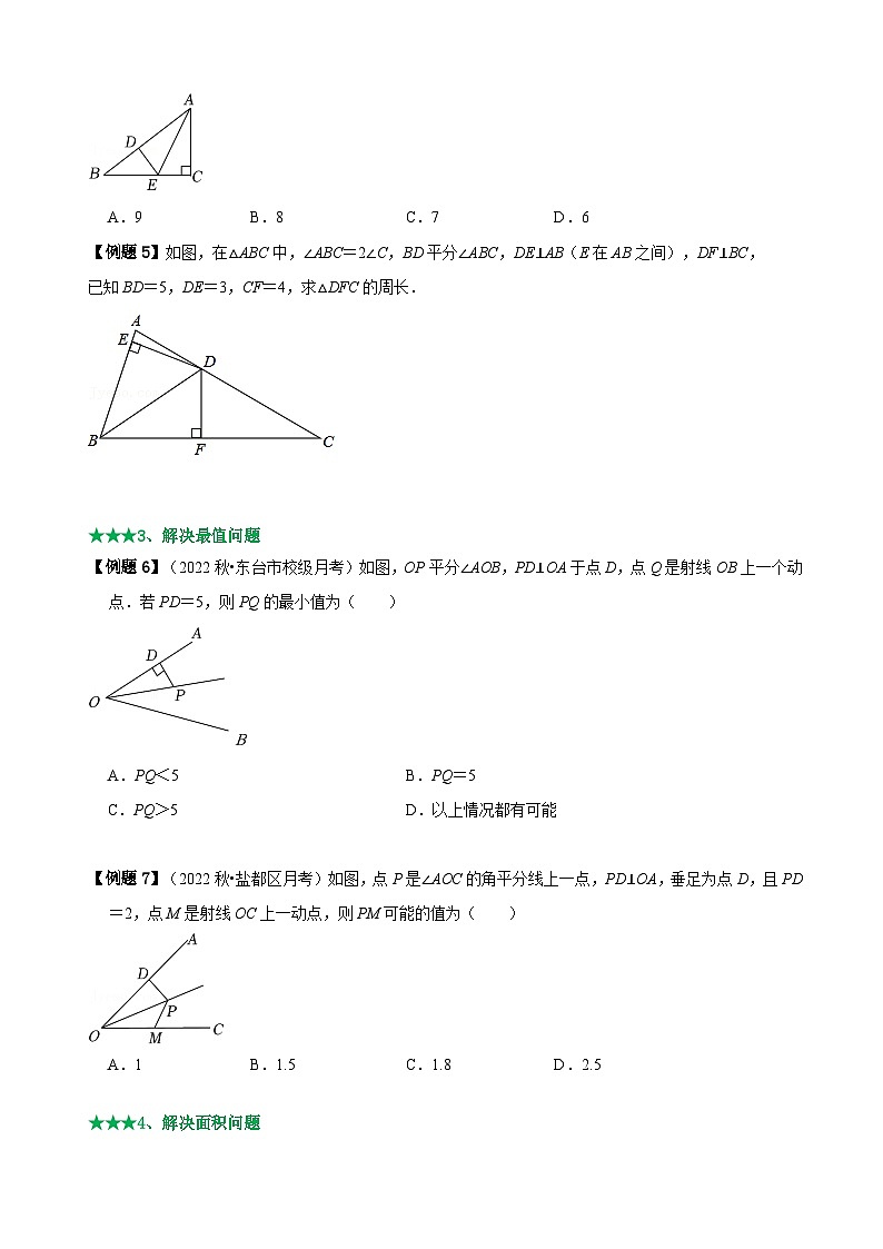 必考点05 角平分线的性质与判定-【题型·技巧培优系列】2022-2023学年八年级数学上册精选专题（人教版）02