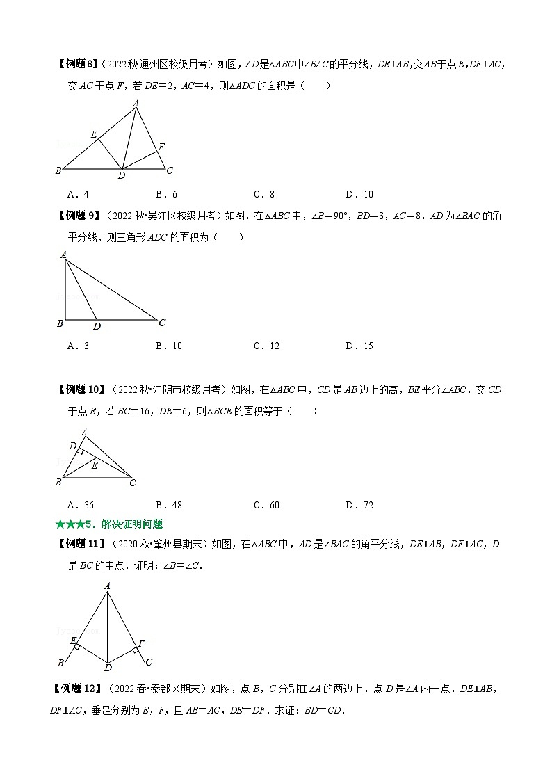 必考点05 角平分线的性质与判定-【题型·技巧培优系列】2022-2023学年八年级数学上册精选专题（人教版）03