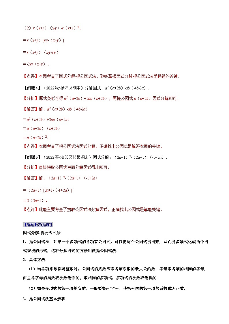 必考点13 因式分解常见题型-【题型·技巧培优系列】2022-2023学年八年级数学上册精选专题（人教版）02