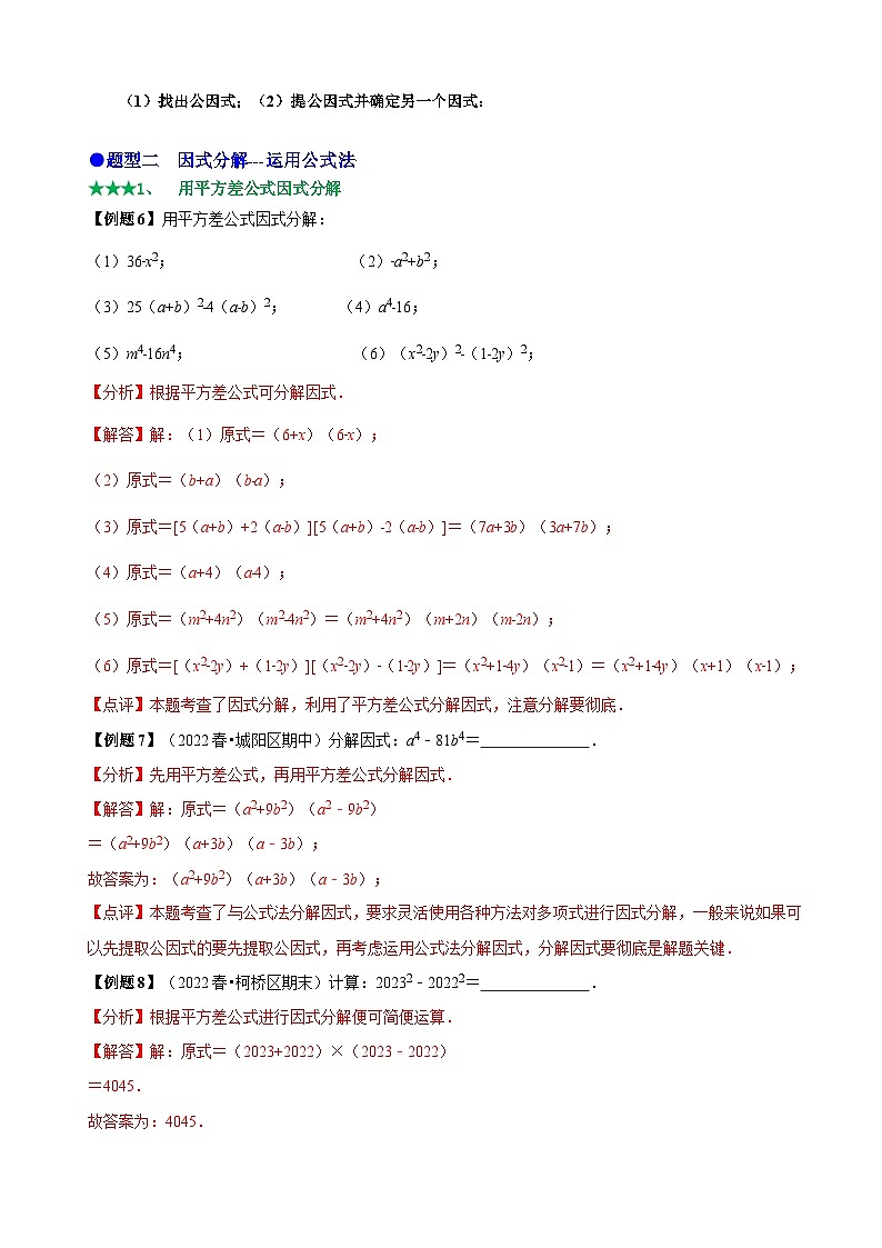 必考点13 因式分解常见题型-【题型·技巧培优系列】2022-2023学年八年级数学上册精选专题（人教版）03