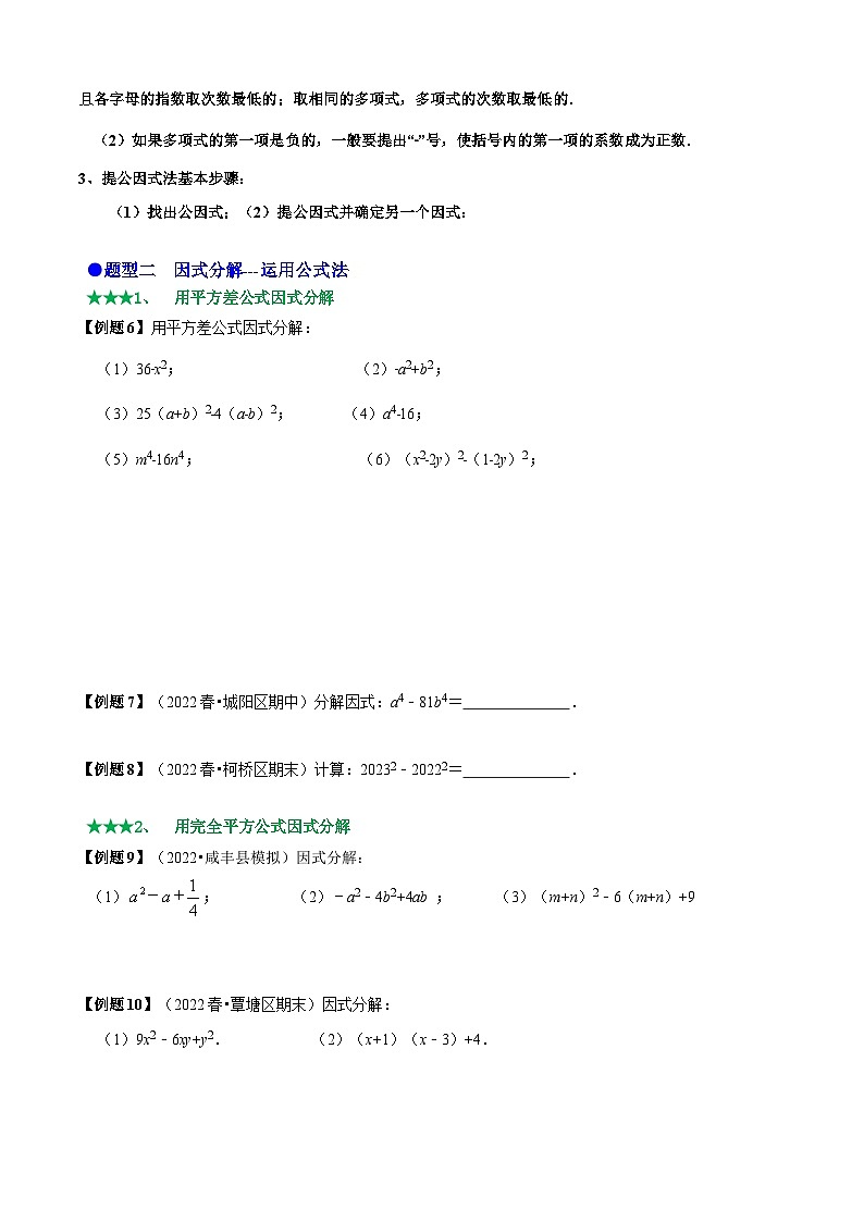 必考点13 因式分解常见题型-【题型·技巧培优系列】2022-2023学年八年级数学上册精选专题（人教版）02