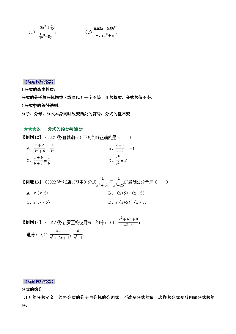 八年级数学上册必考点14 分式及分式的运算-【题型·技巧培优系列】2022-2023学年八年级数学上册精选专题（人教版）（原卷版） 第3页