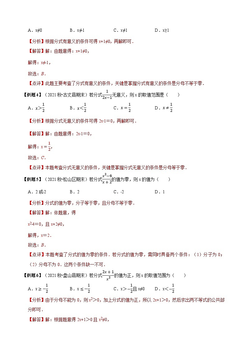 八年级数学上册必考点14 分式及分式的运算-【题型·技巧培优系列】2022-2023学年八年级数学上册精选专题（人教版）（解析版） 第2页