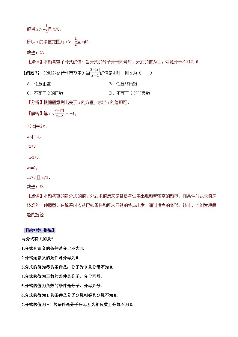八年级数学上册必考点14 分式及分式的运算-【题型·技巧培优系列】2022-2023学年八年级数学上册精选专题（人教版）（解析版） 第3页