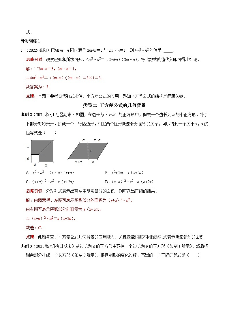 第20讲 乘法公式的变形及应用-2022-2023学年八年级数学上册常考点（数学思想+解题技巧+专项突破+精准提升）（人教版）02