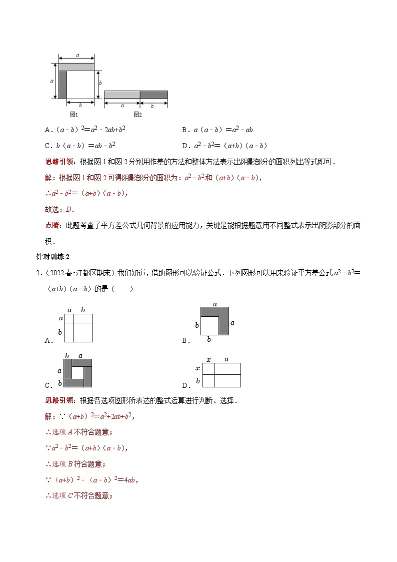 第20讲 乘法公式的变形及应用-2022-2023学年八年级数学上册常考点（数学思想+解题技巧+专项突破+精准提升）（人教版）03