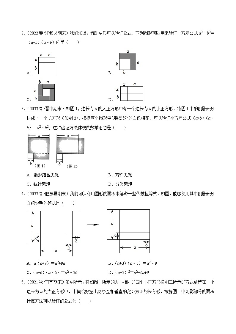 第20讲 乘法公式的变形及应用-2022-2023学年八年级数学上册常考点（数学思想+解题技巧+专项突破+精准提升）（人教版）02
