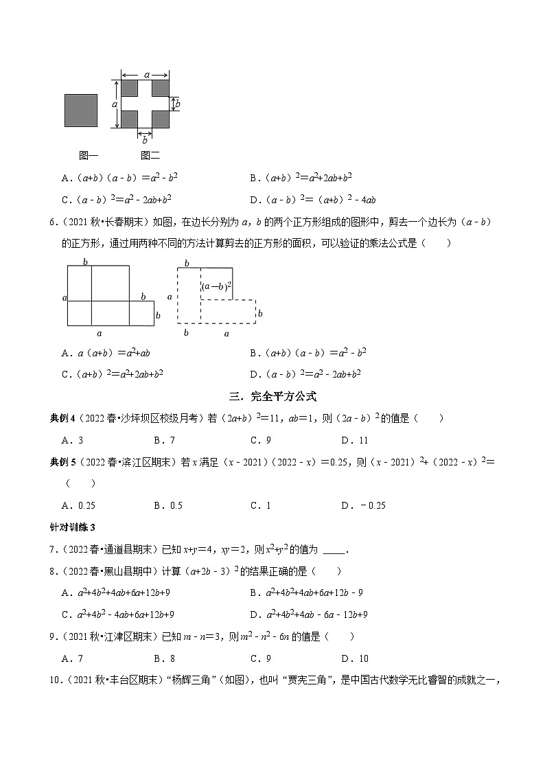 第20讲 乘法公式的变形及应用-2022-2023学年八年级数学上册常考点（数学思想+解题技巧+专项突破+精准提升）（人教版）03
