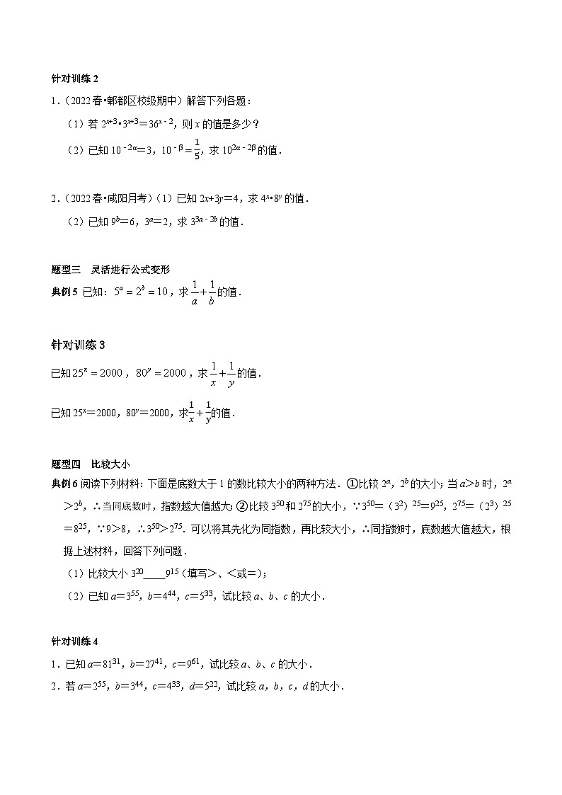 第21讲 整式的乘除核心考点-2022-2023学年八年级数学上册常考点（数学思想+解题技巧+专项突破+精准提升）（人教版）02