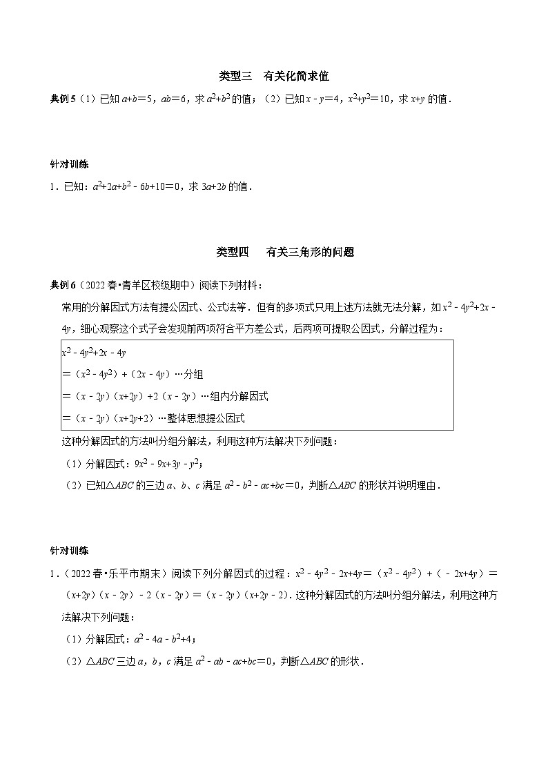 第23讲 因式分解应用的七类题型-2022-2023学年八年级数学上册常考点（数学思想+解题技巧+专项突破+精准提升）（人教版）02