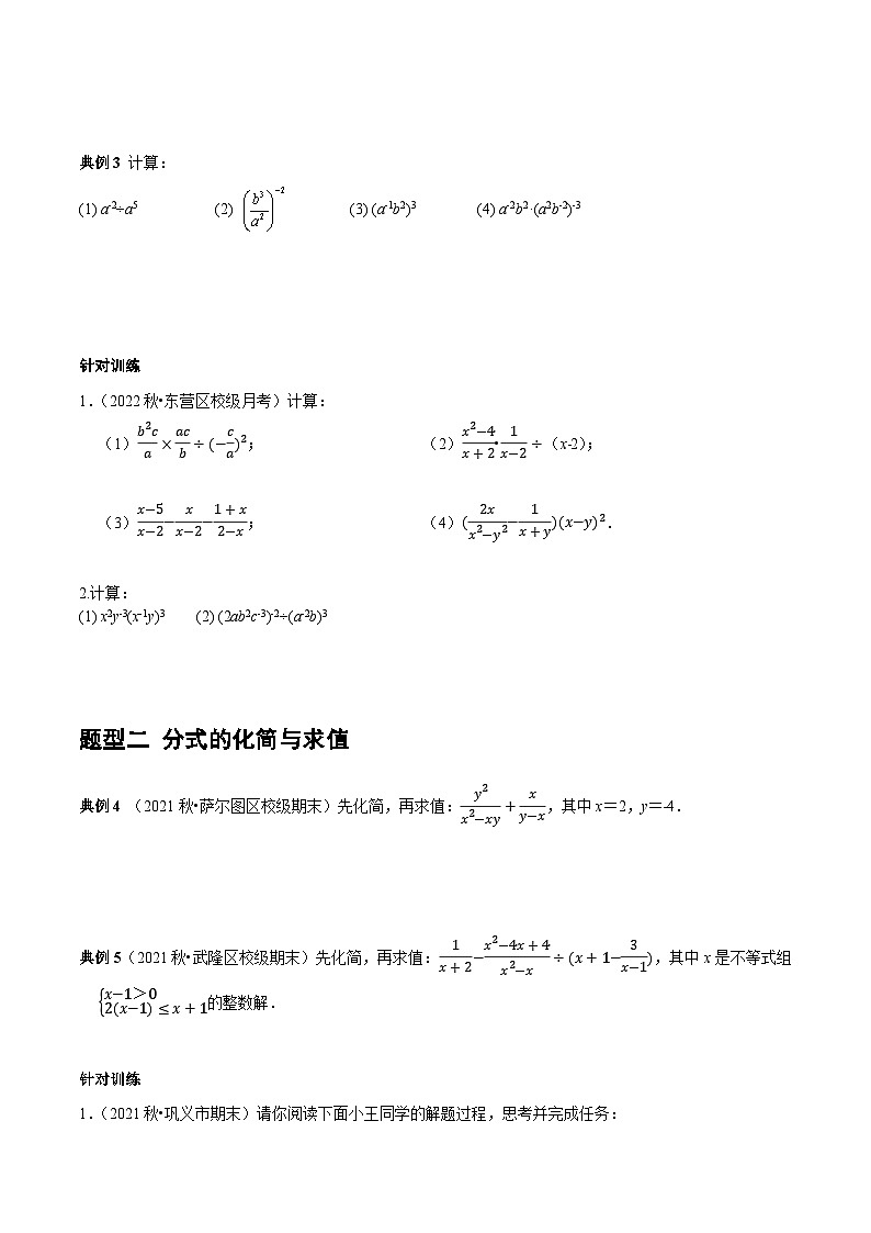 第25讲 分式的运算-2022-2023学年八年级数学上册常考点（数学思想+解题技巧+专项突破+精准提升）（人教版）02