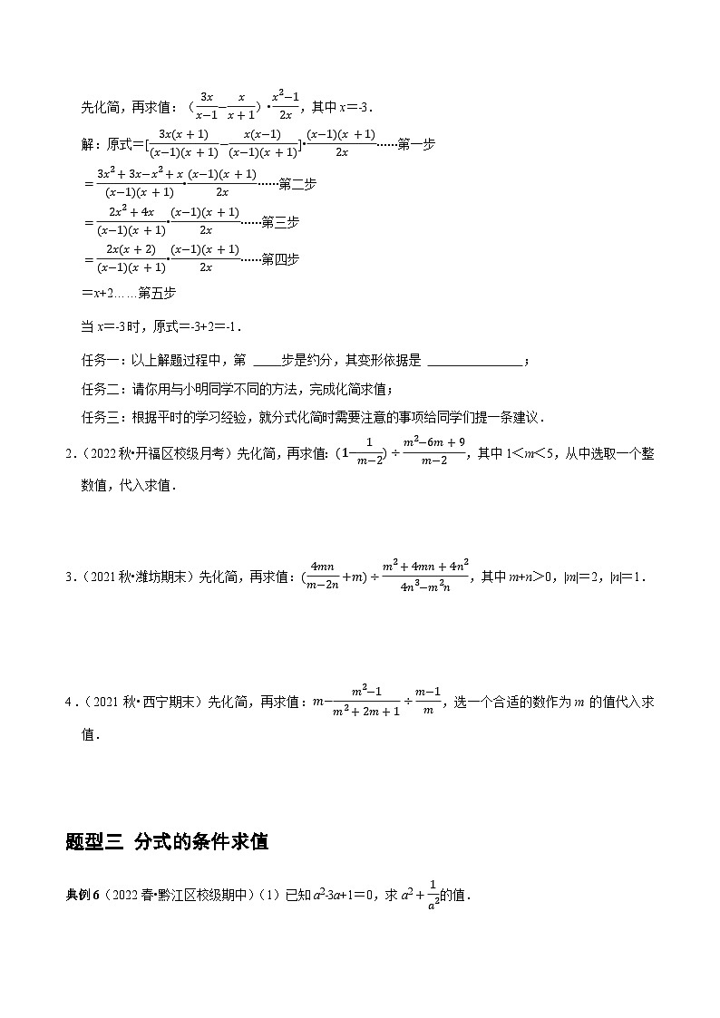 第25讲 分式的运算-2022-2023学年八年级数学上册常考点（数学思想+解题技巧+专项突破+精准提升）（人教版）03