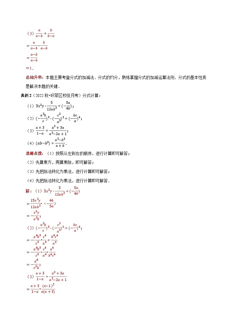 第25讲 分式的运算-2022-2023学年八年级数学上册常考点（数学思想+解题技巧+专项突破+精准提升）（人教版）02